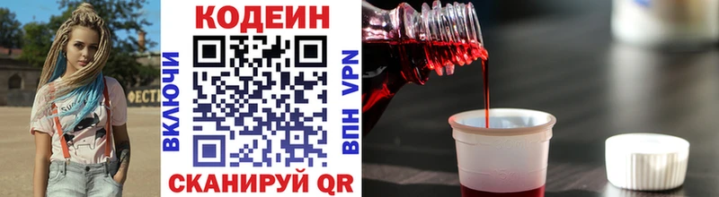 Купить закладки  Всеволожск  Codein напиток Lean (лин) 
